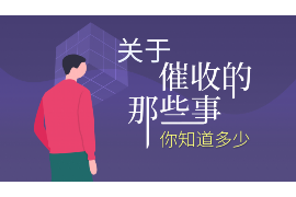 衢江收债公司哪里找?专业机构助您解决债务难题 衢江收债公司哪里找?专业机构助您解决债务难题