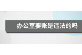 标题:追讨债务的委托书:如何确保你的权益得到保障 标题:追讨债务的委托书:如何确保你的权益得到保障